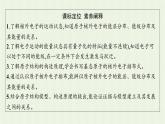 新人教版高中化学选择性必修2第一章原子结构与性质第1节第1课时能层与能级构造原理课件