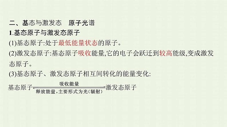 新人教版高中化学选择性必修2第一章原子结构与性质第1节第1课时能层与能级构造原理课件第7页