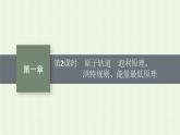 新人教版高中化学选择性必修2第一章原子结构与性质第1节第2课时原子轨道泡利原理洪特规则能量最低原理课件
