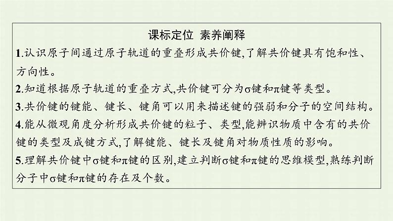 新人教版高中化学选择性必修2第二章分子结构与性质第1节共价键课件第3页