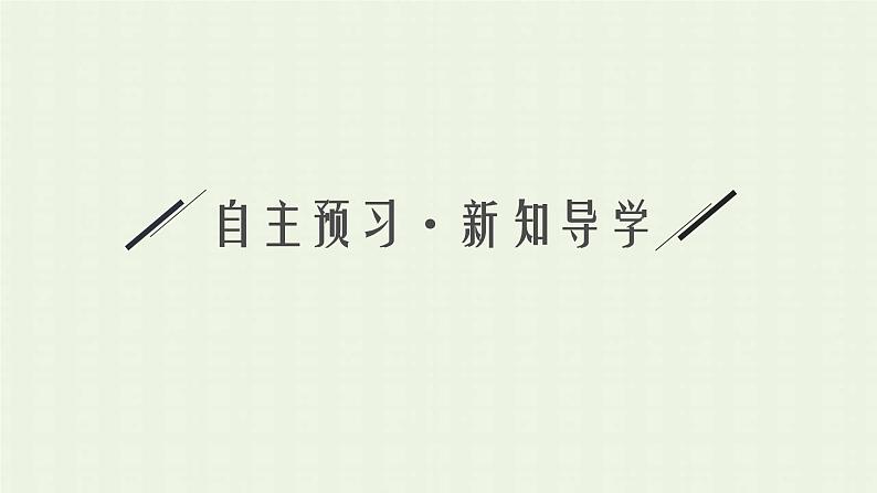 新人教版高中化学选择性必修2第二章分子结构与性质第1节共价键课件第4页