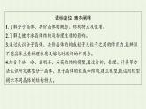 新人教版高中化学选择性必修2第三章晶体结构与性质第2节分子晶体与共价晶体课件