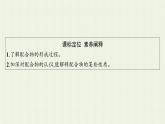 新人教版高中化学选择性必修2第三章晶体结构与性质实验活动简单配合物的形成课件
