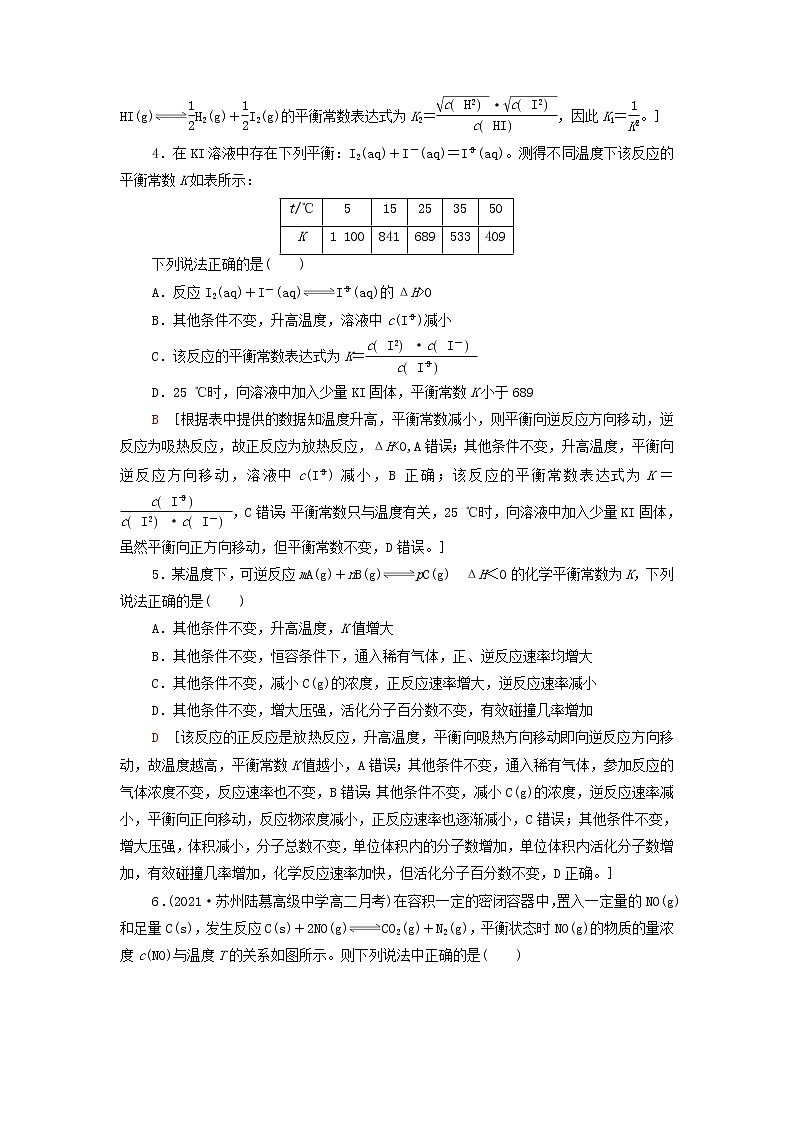 新人教版高中化学选择性必修1能力练习2化学平衡常数的应用含解析02