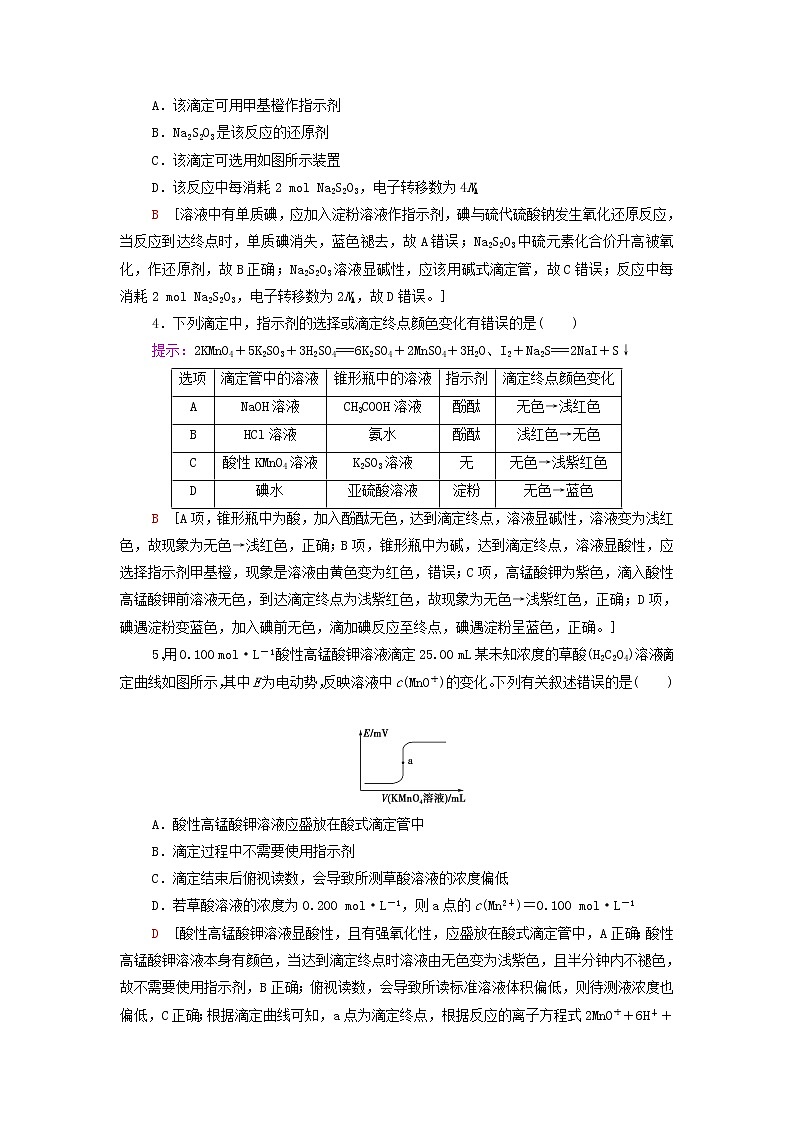 新人教版高中化学选择性必修1能力练习4酸碱中和滴定的拓展应用含解析02
