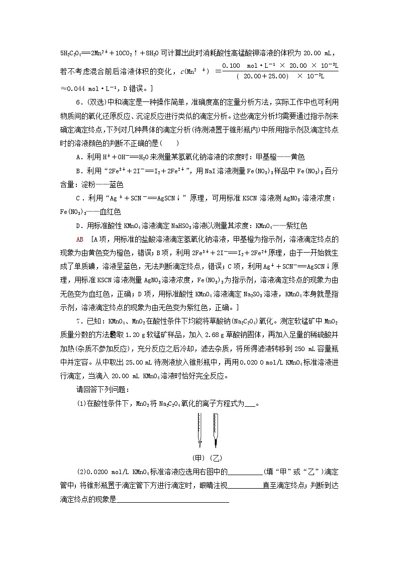 新人教版高中化学选择性必修1能力练习4酸碱中和滴定的拓展应用含解析03