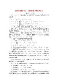 新人教版高中化学选择性必修1能力练习5水溶液中离子浓度的关系含解析