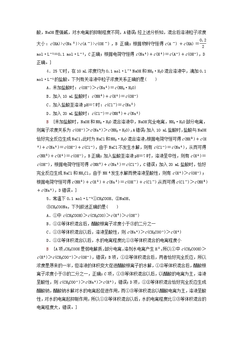 新人教版高中化学选择性必修1能力练习5水溶液中离子浓度的关系含解析第2页