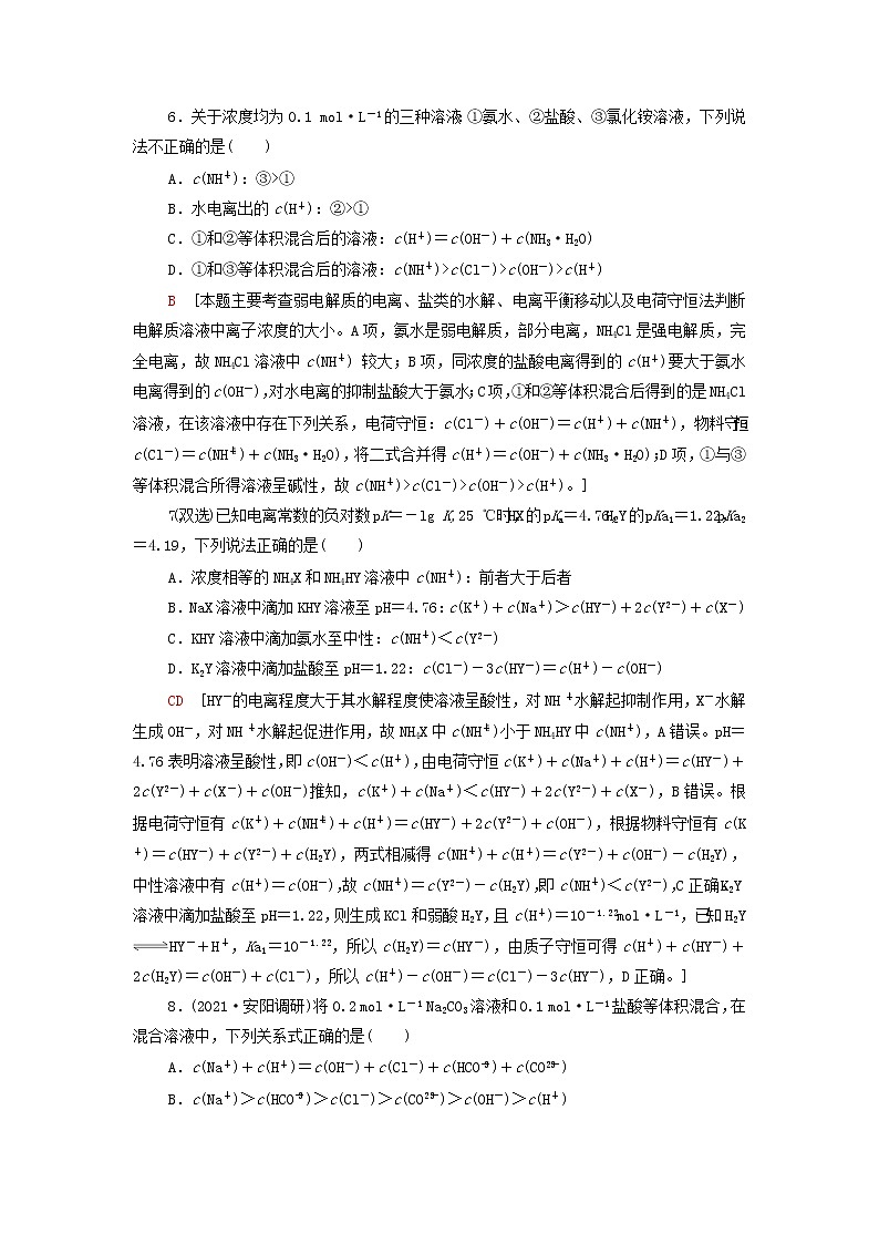 新人教版高中化学选择性必修1能力练习5水溶液中离子浓度的关系含解析第3页