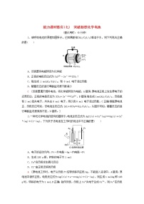 新人教版高中化学选择性必修1能力练习7突破新型化学电池含解析