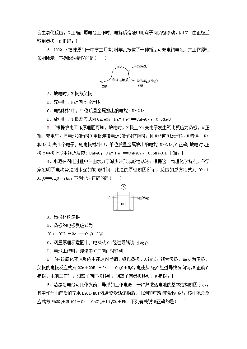 新人教版高中化学选择性必修1能力练习7突破新型化学电池含解析02