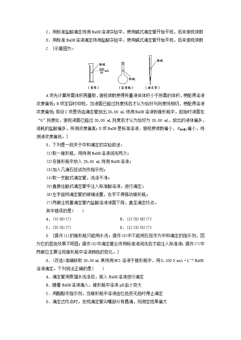 新人教版高中化学选择性必修1基础练习11酸碱中和滴定含解析02