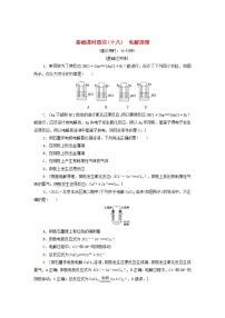 化学选择性必修1第二节 电解池巩固练习