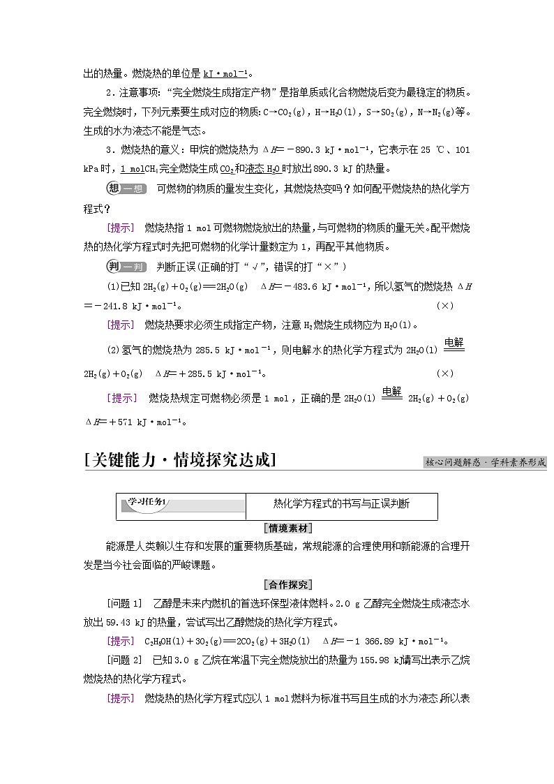 新人教版高中化学选择性必修1第1章化学反应的热效应第1节基础课时2热化学方程式燃烧热学案02
