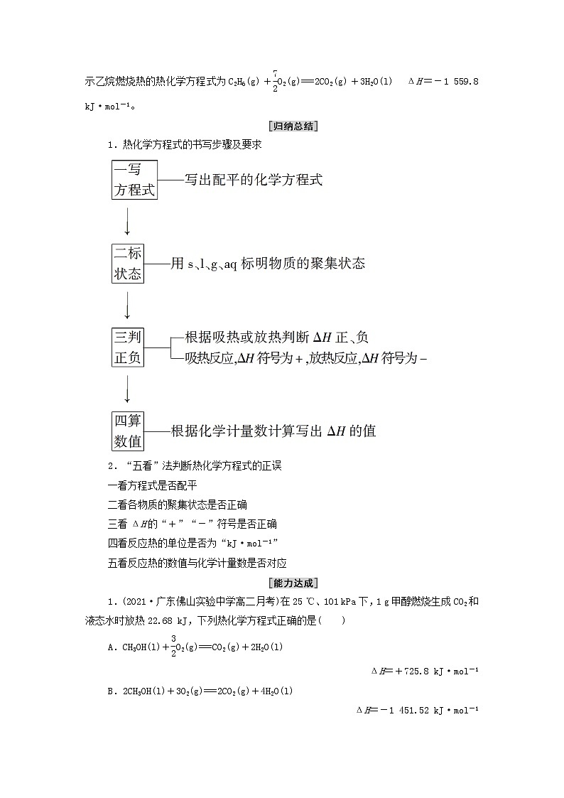 新人教版高中化学选择性必修1第1章化学反应的热效应第1节基础课时2热化学方程式燃烧热学案03