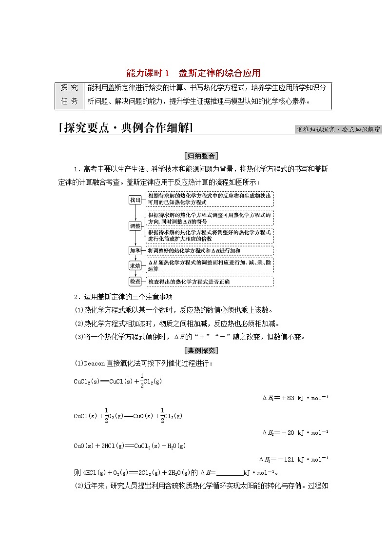 新人教版高中化学选择性必修1第1章化学反应的热效应第2节能力课时1盖斯定律的综合应用学案01