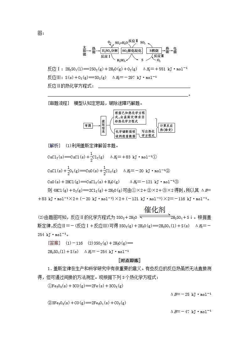 新人教版高中化学选择性必修1第1章化学反应的热效应第2节能力课时1盖斯定律的综合应用学案02