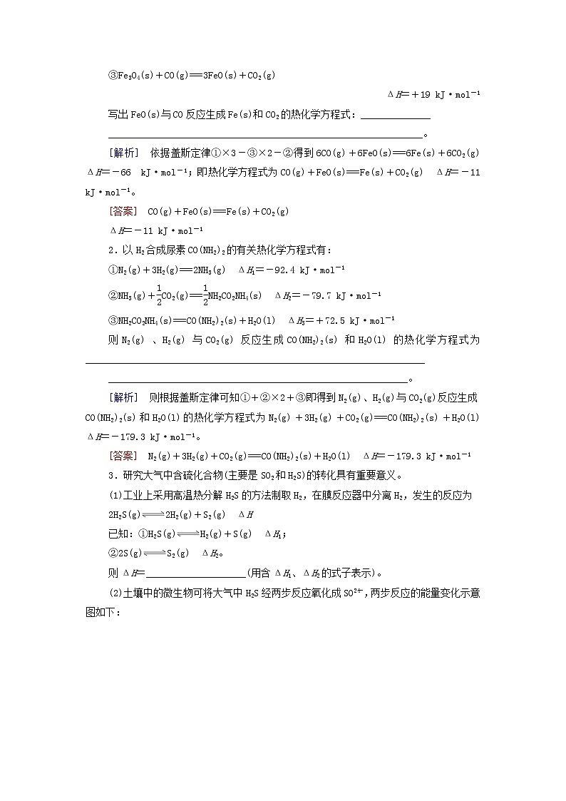 新人教版高中化学选择性必修1第1章化学反应的热效应第2节能力课时1盖斯定律的综合应用学案03