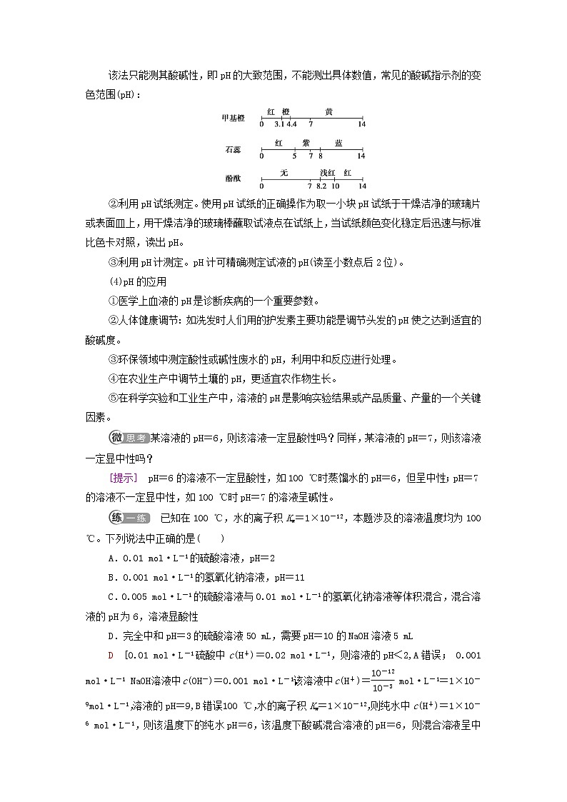 新人教版高中化学选择性必修1第3章水溶液中的离子反应与平衡第2节基础课时10水的电离溶液的酸碱性与pH学案03