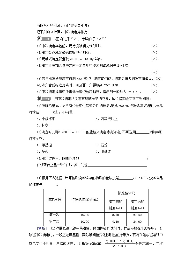 新人教版高中化学选择性必修1第3章水溶液中的离子反应与平衡第2节基础课时11酸碱中和滴定学案03
