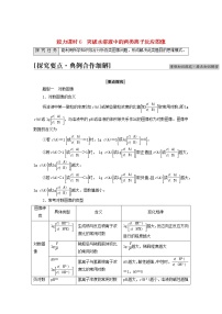 选择性必修1第一节 电离平衡导学案及答案