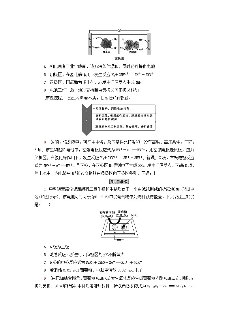 新人教版高中化学选择性必修1第4章化学反应与电能第1节能力课时7突破新型化学电池学案02