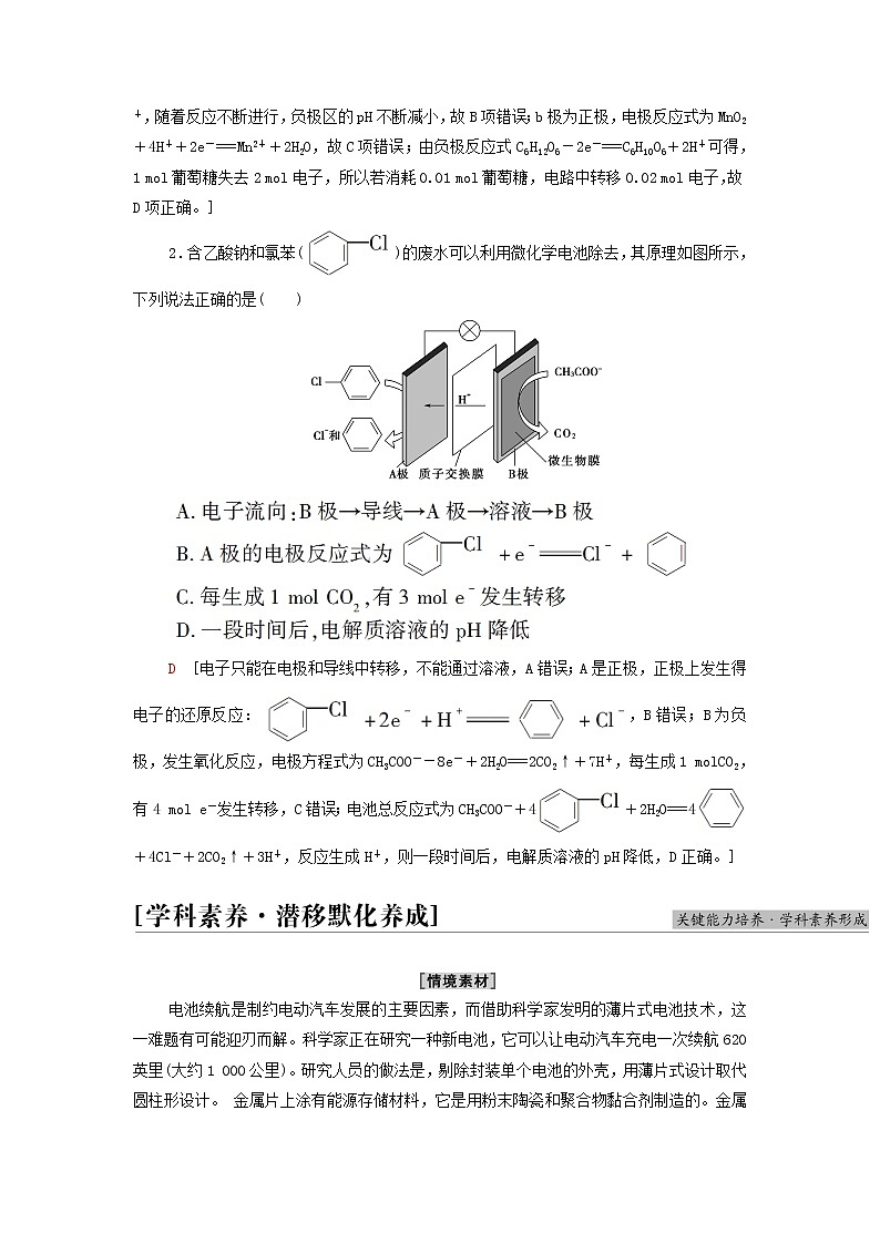 新人教版高中化学选择性必修1第4章化学反应与电能第1节能力课时7突破新型化学电池学案03