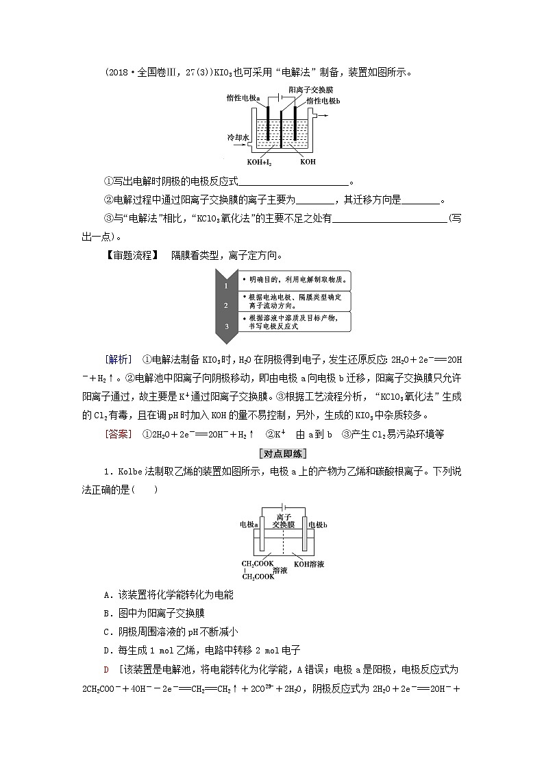新人教版高中化学选择性必修1第4章化学反应与电能第2节能力课时8离子交换膜在电化学中的应用学案02
