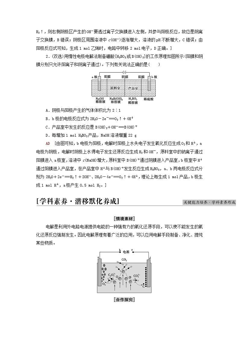 新人教版高中化学选择性必修1第4章化学反应与电能第2节能力课时8离子交换膜在电化学中的应用学案03