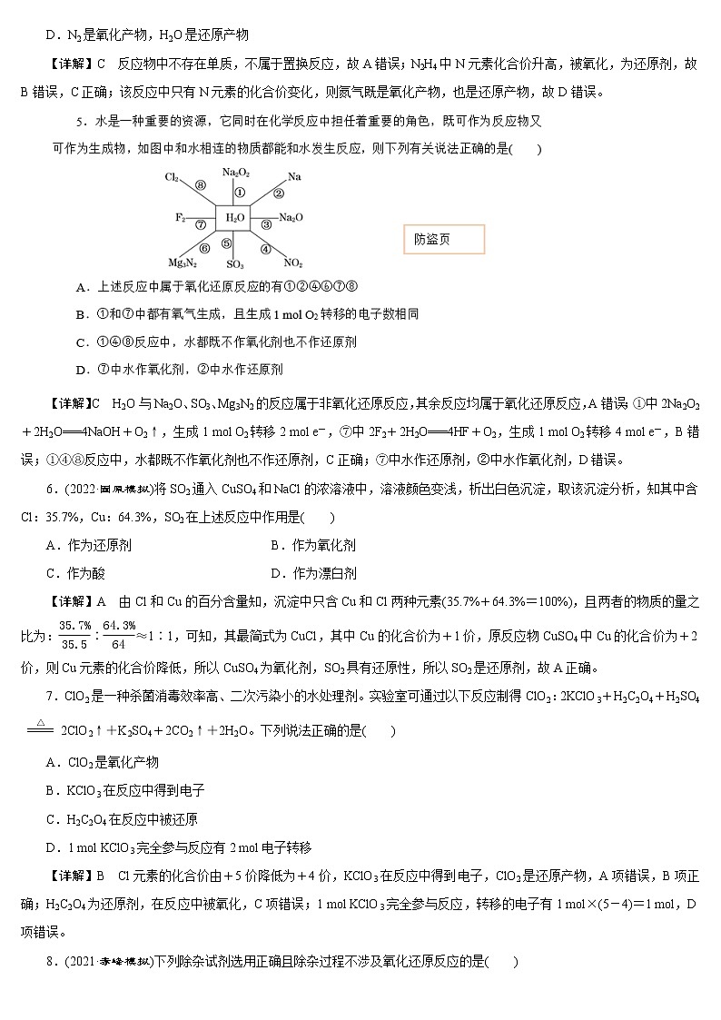 【23版一轮练习系列】(五)　氧化还原反应的基本概念和规律第2页