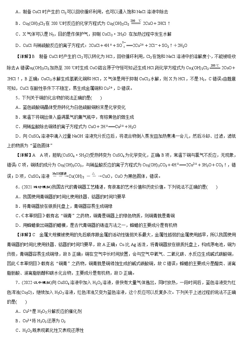 【23版一轮练习系列】(十)　铜、金属材料和矿物的开发第2页