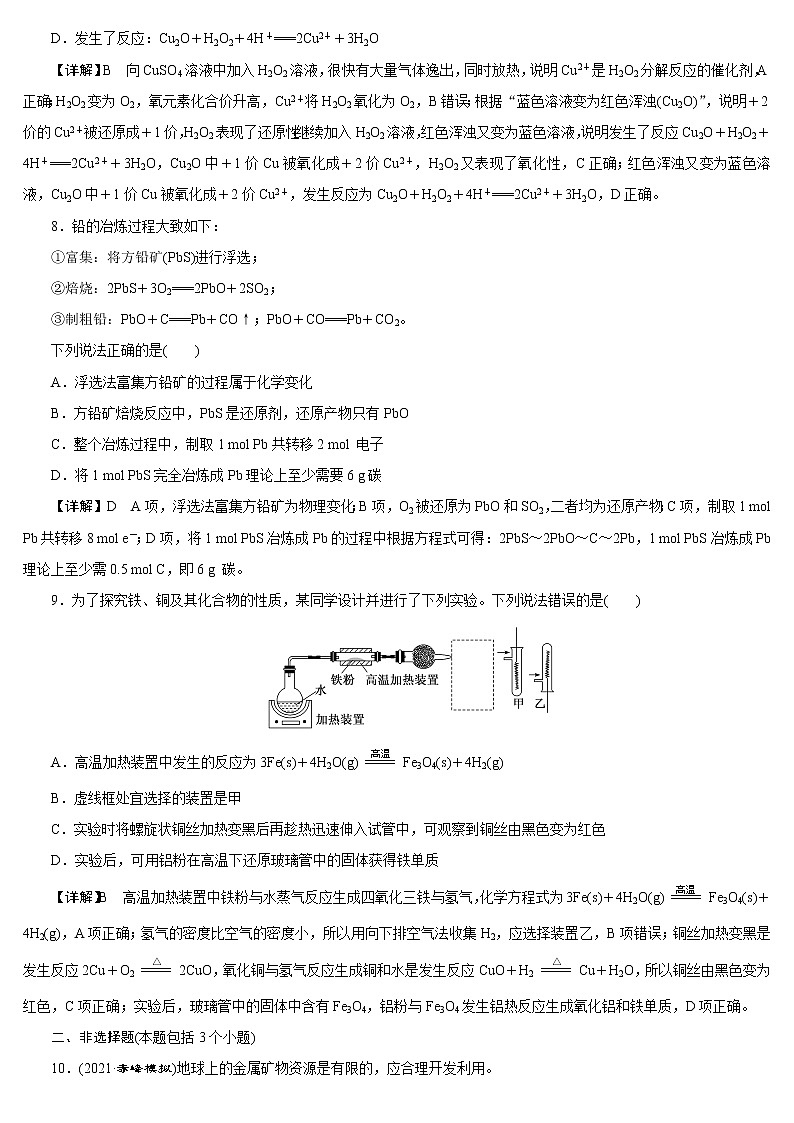 【23版一轮练习系列】(十)　铜、金属材料和矿物的开发第3页