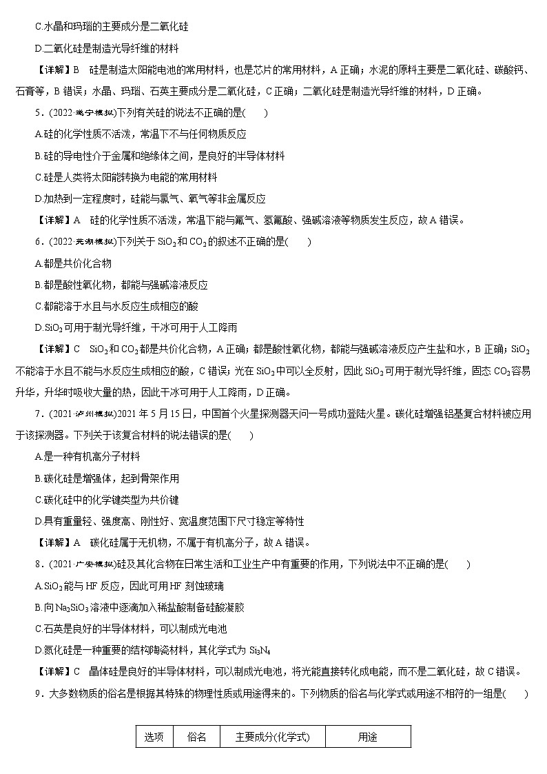 【23版一轮练习系列】(十一)　无机非金属材料的主角——硅第2页