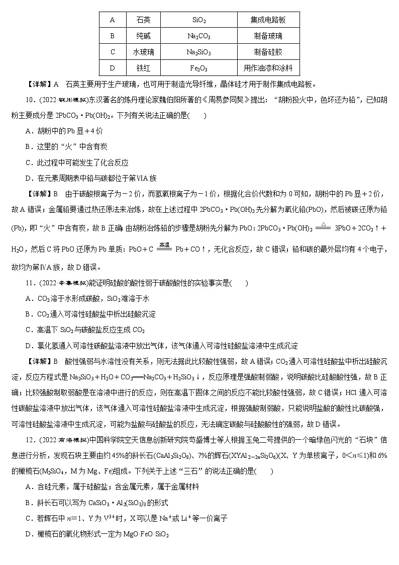 【23版一轮练习系列】(十一)　无机非金属材料的主角——硅第3页