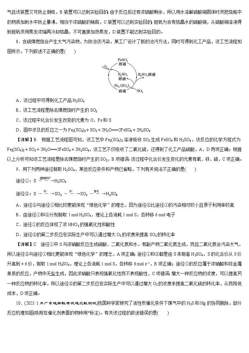 【23版一轮练习系列】(十三)　硫及其重要化合物03