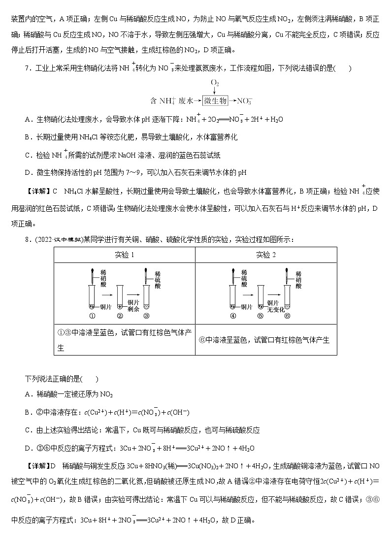 【23版一轮练习系列】(十四)　氮及其重要化合物第3页