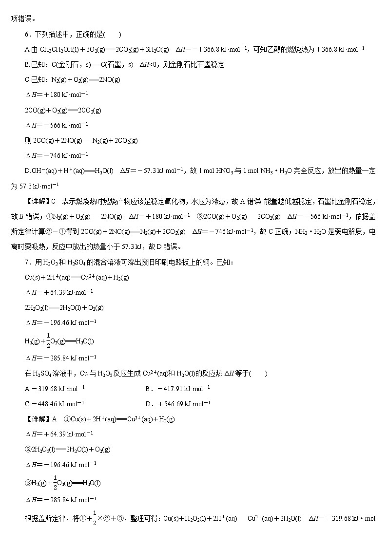 【23版一轮练习系列】(十七)　化学能与热能03