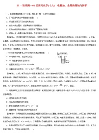 【23版一轮练习系列】(十九)　电解池、金属的腐蚀与防护