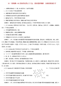 【23版一轮练习系列】(三十五)　基本营养物质　合成有机高分子