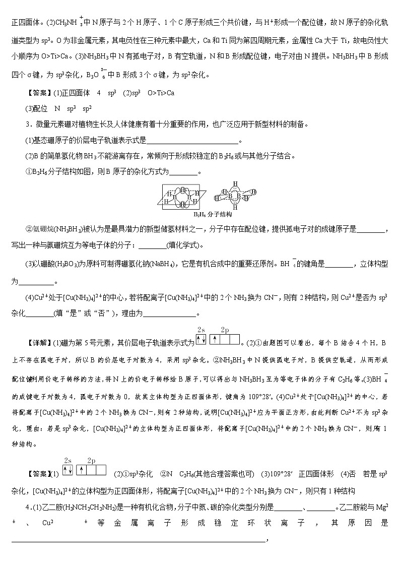 【23版一轮练习系列】(三十七)　分子结构与性质第2页