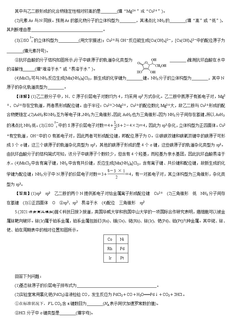 【23版一轮练习系列】(三十七)　分子结构与性质第3页