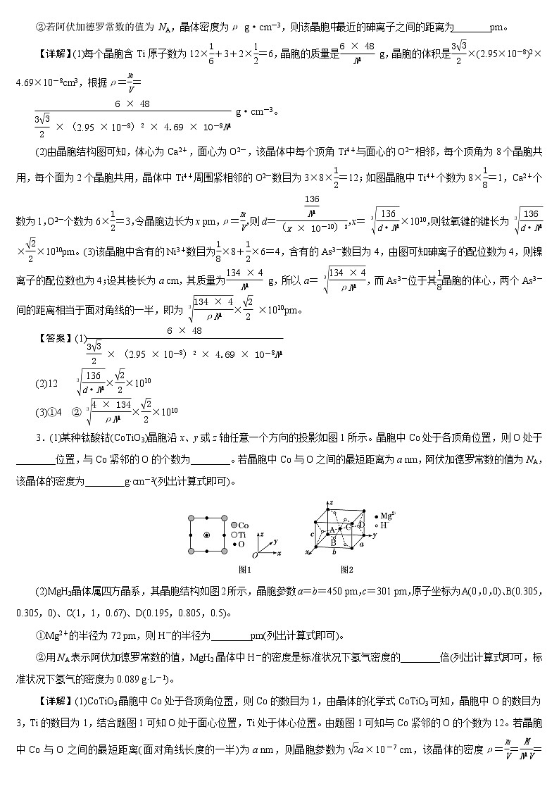 【23版一轮练习系列】(三十八)　晶体结构与性质第2页