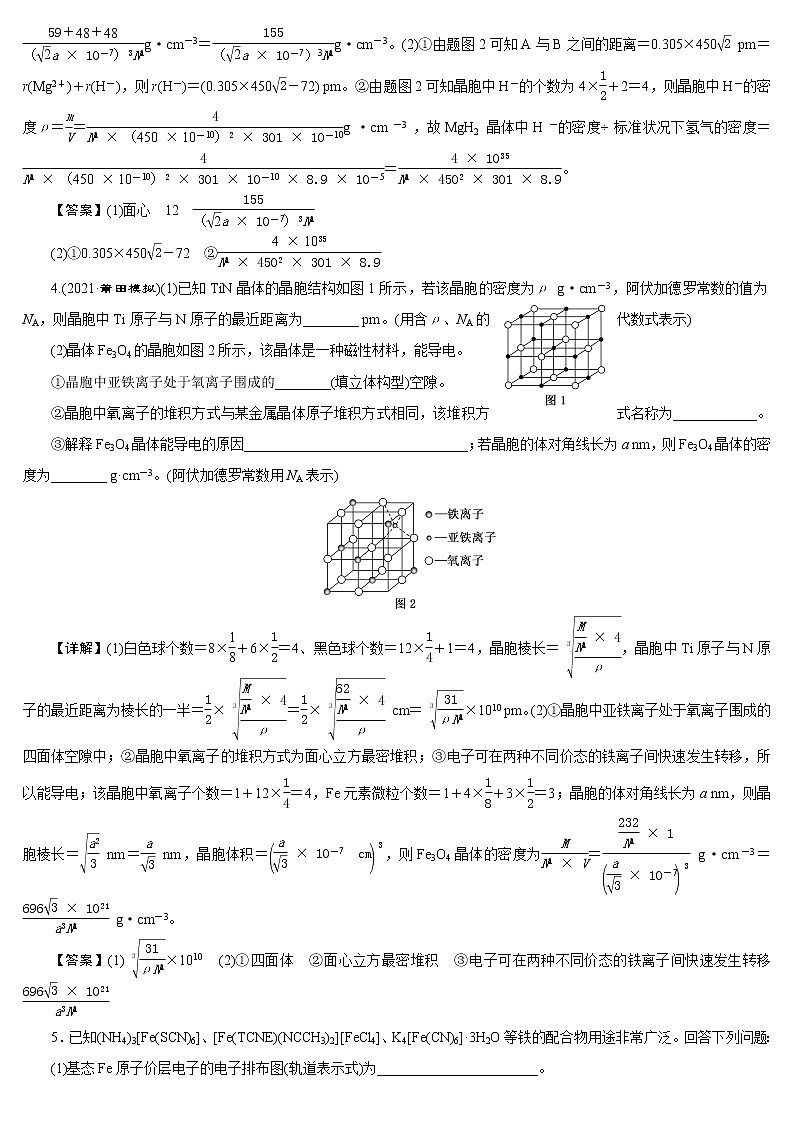 【23版一轮练习系列】(三十八)　晶体结构与性质第3页