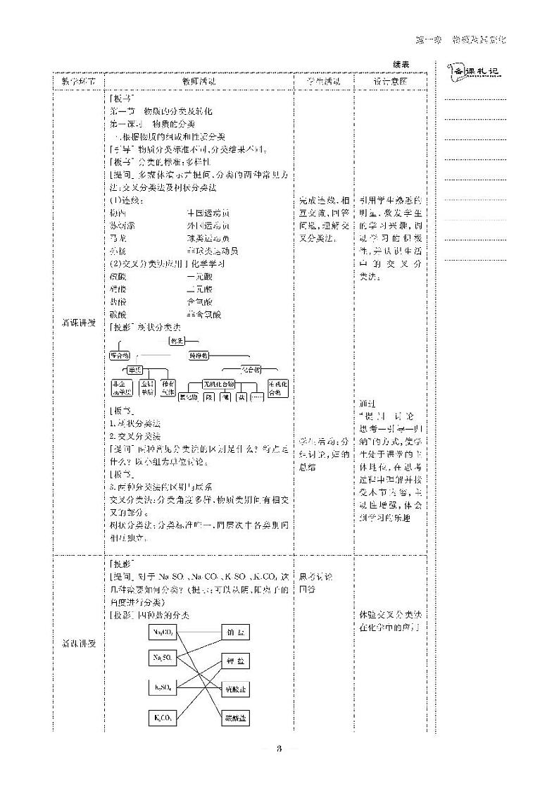 第一课时第3页
