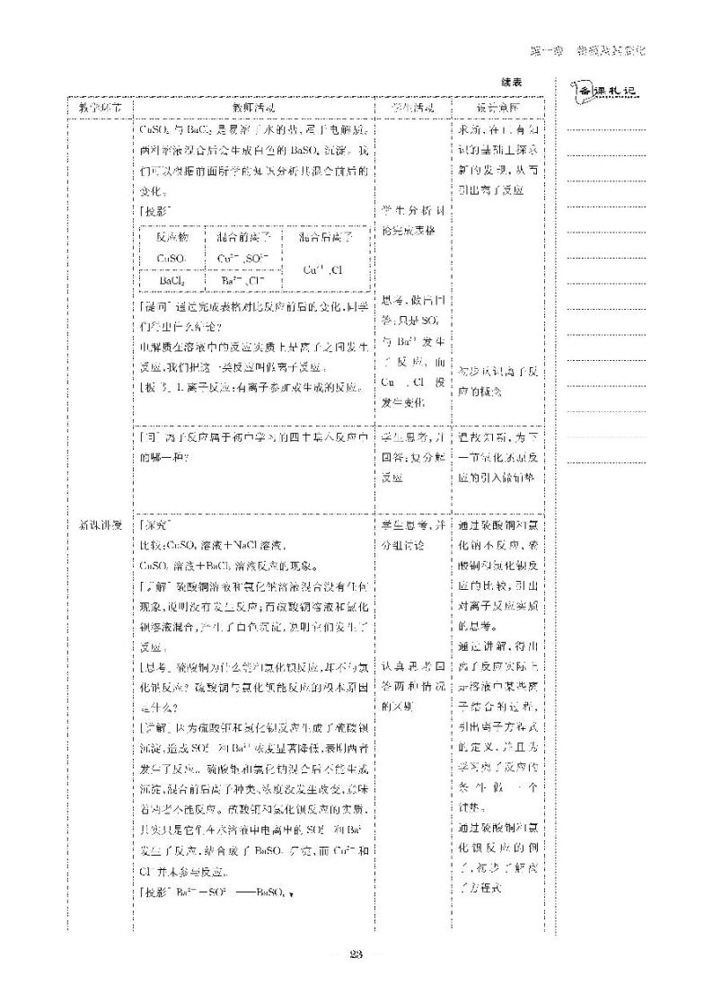 高中化学人教版（2019）必修第一册 第一章 物质及其变化 第二节 离子反应（教案＋学案）02