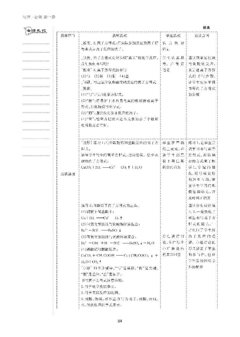 高中化学人教版（2019）必修第一册 第一章 物质及其变化 第二节 离子反应（教案＋学案）03