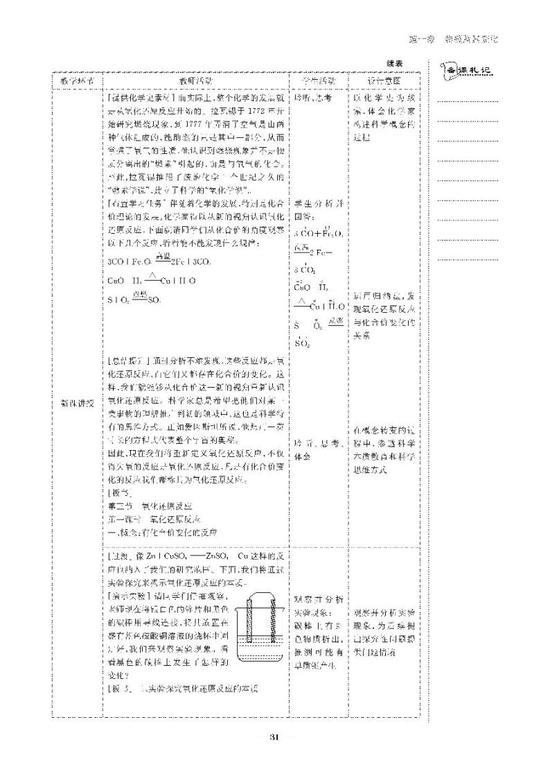 高中化学人教版（2019）必修第一册 第一章 物质及其变化 第三节 氧化还原反应（教案＋学案）03