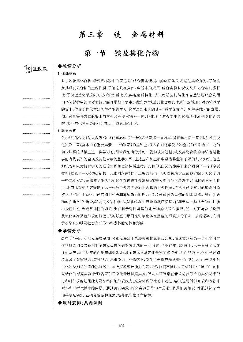 高中化学人教版（2019）必修第一册 第三章 铁　金属材料 第一节 铁及其化合物（教案＋学案）01