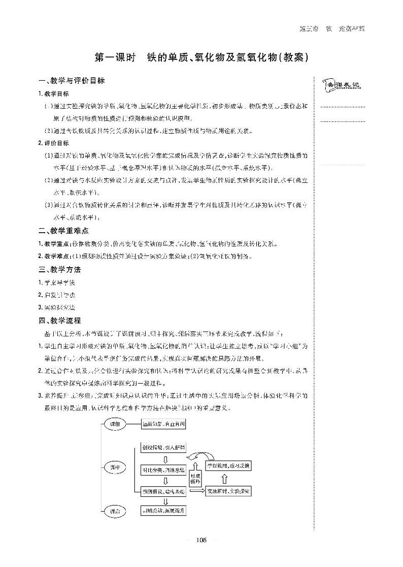 高中化学人教版（2019）必修第一册 第三章 铁　金属材料 第一节 铁及其化合物（教案＋学案）02