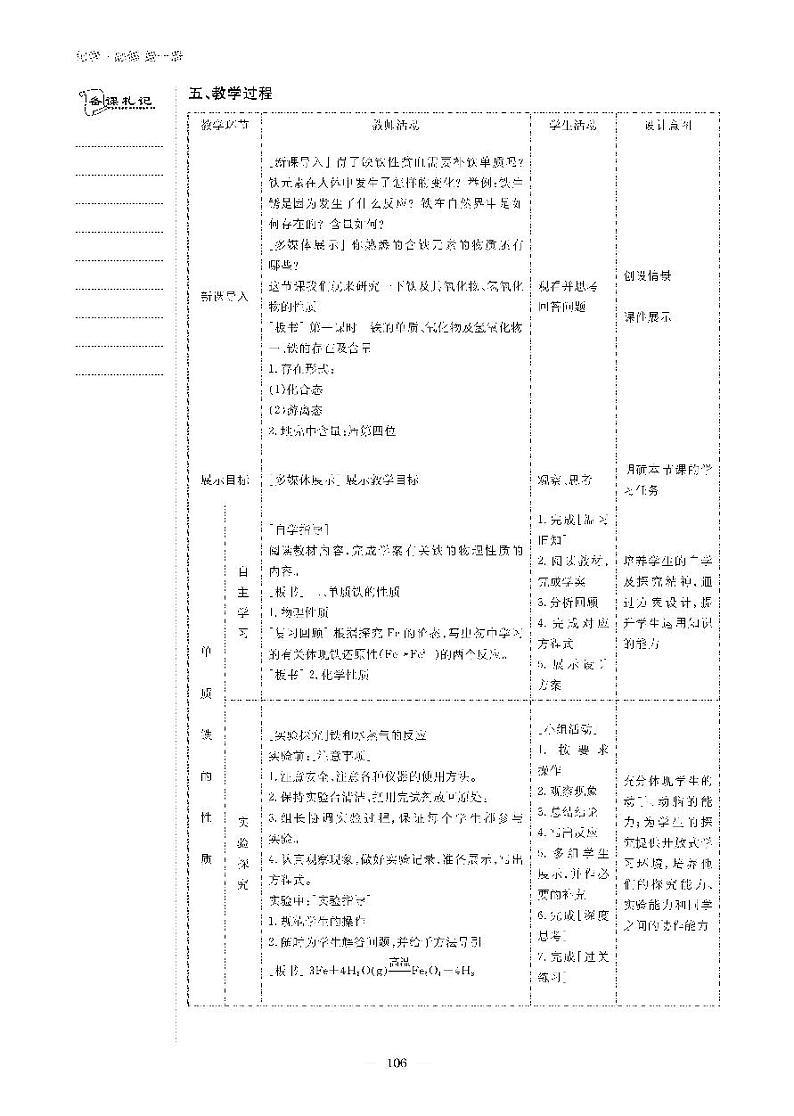 高中化学人教版（2019）必修第一册 第三章 铁　金属材料 第一节 铁及其化合物（教案＋学案）03